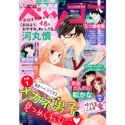 デラックスベツコミ 2019年 12月号 [雑誌]