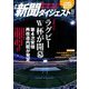 新聞ダイジェスト 2019年 11月号 [雑誌]