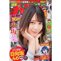週刊少年チャンピオン 2019年 11/14号 [雑誌]