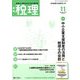 税理 2019年 11月号 [雑誌]