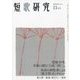 短歌研究 2019年 11月号 [雑誌]