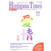 Hiragana Times (ヒラガナ タイムズ) 2019年 11月号 [雑誌]