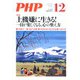 PHP 2019年 12月号 [雑誌]
