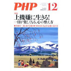 PHP 2019年 12月号 [雑誌]