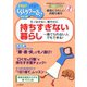 PHPくらしラク～る 2019年 12月号 [雑誌]