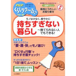 PHPくらしラク～る 2019年 12月号 [雑誌]
