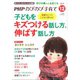 PHPのびのび子育て 2019年 12月号 [雑誌]
