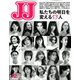 JJ (ジェィジェィ) 2019年 12月号 [雑誌]