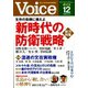 Voice (ボイス) 2019年 12月号 [雑誌]