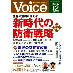 Voice (ボイス) 2019年 12月号 [雑誌]