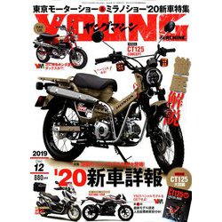 young Machine (ヤングマシン) 2019年 12月号 [雑誌]
