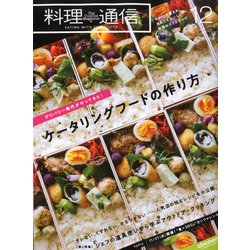 料理通信 2019年 12月号 [雑誌]