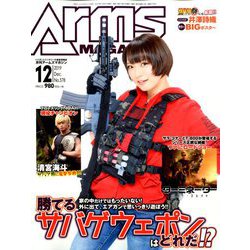 Arms MAGAZINE (アームズマガジン) 2019年 12月号 [雑誌]