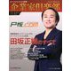 企業家倶楽部 2019年 12月号 [雑誌]