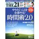 THE 21 (ざ・にじゅういち) 2019年 12月号 [雑誌]