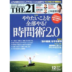 THE 21 (ざ・にじゅういち) 2019年 12月号 [雑誌]