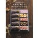 パリ在住の料理人が教える もらって嬉しいチョコレートレシピ [単行本]