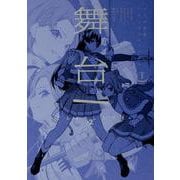 舞台 少女☆歌劇 レヴュースタァライト -The LIVE-#2 Transition 下巻 [コミック]