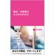 輸液・栄養療法もち歩きBOOK [単行本]