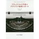 フランクフルト学派のナチ・ドイツ秘密レポート [単行本]