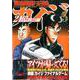 賭博堕天録カイジ 24億脱出編 5（ヤングマガジンコミックス） [コミック]