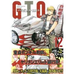 ヨドバシ Com Gtoパラダイス ロスト 12 ヤングマガジンコミックス コミック 通販 全品無料配達