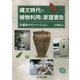 縄文時代の植物利用と家屋害虫―圧痕法のイノベーション [単行本]