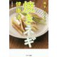 病気にならない焼きネギ健康法 [単行本]