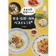 寺田本家発酵カフェの甘酒・塩麹・酒粕ベストレシピ [単行本]