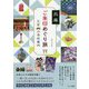 兵庫ご朱印めぐり旅―乙女の寺社案内 [単行本]