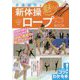 手具操作で魅せる!新体操ロープレベルアップBOOK(コツがわかる本!) [単行本]