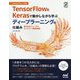 TensorFlowとKerasで動かしながら学ぶディープラーニングの仕組み―畳み込みニューラルネットワーク徹底解説 [単行本]