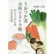 うおつか流台所リストラ術―ひとりひと月9000円 [単行本]