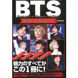 BTS 世界の頂点へ [ムックその他]