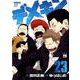 デメキン（23） （ヤングチャンピオン・コミックス） [コミック]