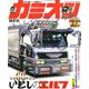 カミオン 2019年 12月号 [雑誌]