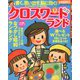 クロスワードランド 2019年 12月号 [雑誌]