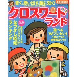 クロスワードランド 2019年 12月号 [雑誌]