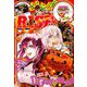 ジャンプSQ.RISE 2019 AUTUMN 2019年 11月号 [雑誌]