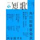 短歌 2019年 11月号 [雑誌]
