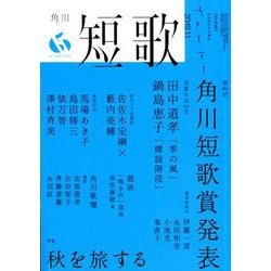 短歌 2019年 11月号 [雑誌]