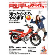 タンデムスタイル 2019年 12月号 [雑誌]