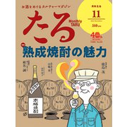 TARU (樽) 2019年 11月号 [雑誌]