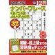 段位認定ナンバープレース252題 2019年 12月号 [雑誌]