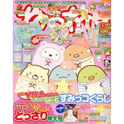ねーねー 2019年 12月号 [雑誌]