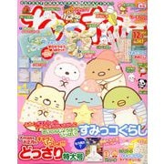 ねーねー 2019年 12月号 [雑誌]