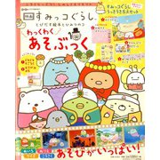 増刊ねーねー 映画すみっコぐらしとびだす絵本とひみつの 2019年 12月号 [雑誌]
