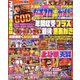 パチスロ必勝ガイド 2019年 12月号 [雑誌]