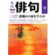 俳句 2019年 11月号 [雑誌]