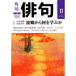 俳句 2019年 11月号 [雑誌]